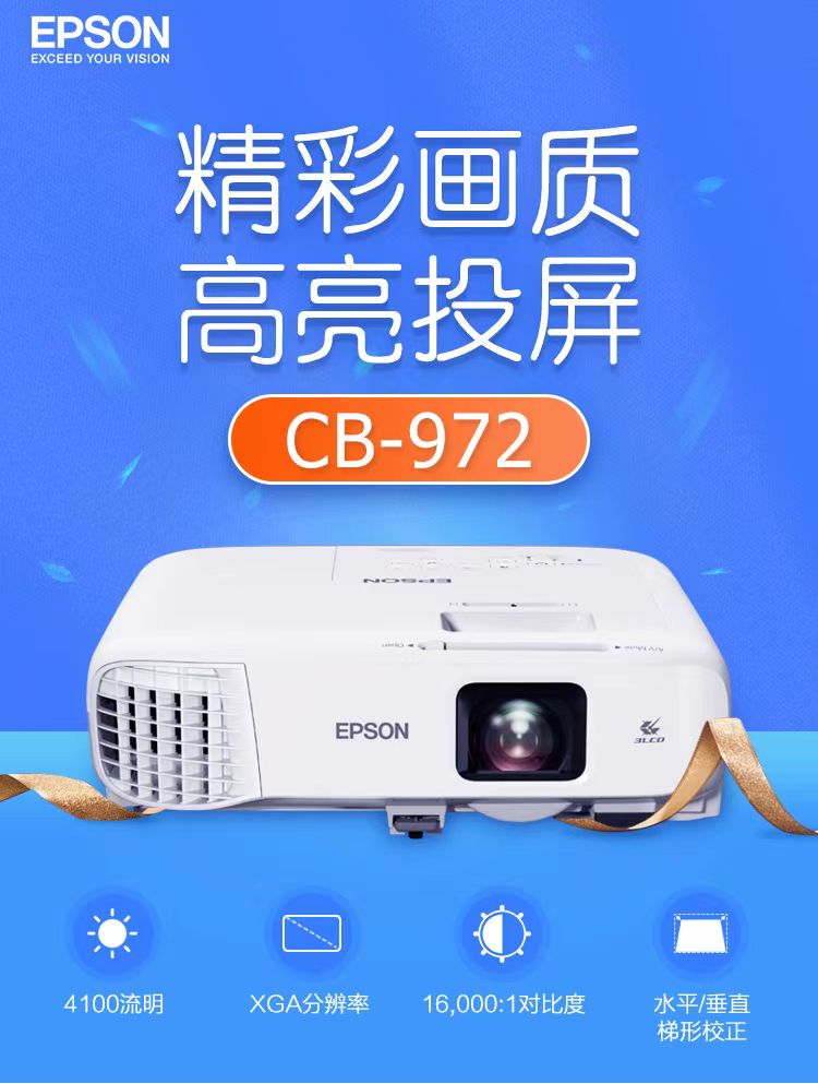邵阳爱普生cb-972投影仪